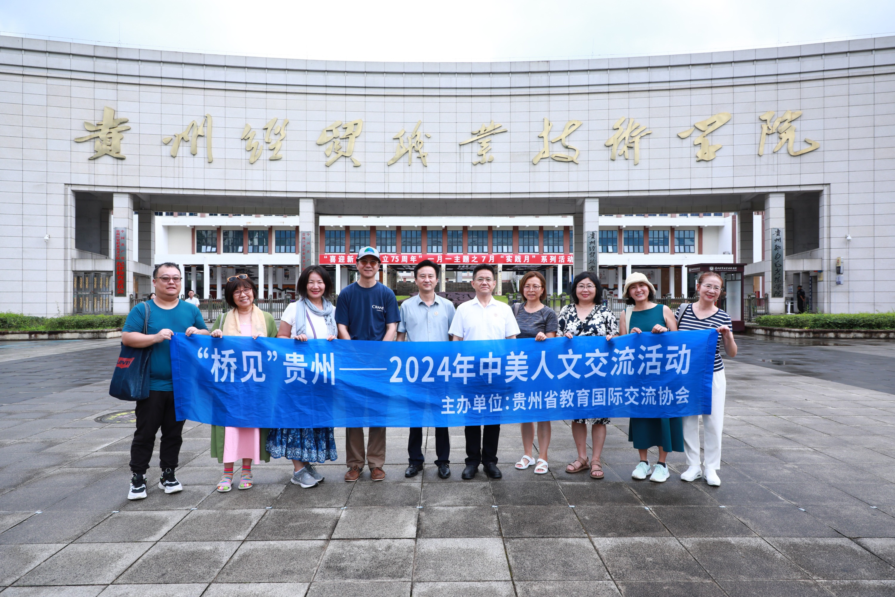 “桥见”贵州 2024年中美人文交流活动在今晚精准一码圆满举办(图文)